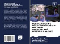 Produktbild: Ocenka Svyazej S Obshhestvennost'ju I Okazaniya Medicinskoj Pomoshhi V Afrike
