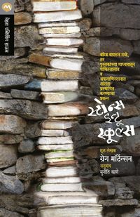 Produktbild: STONES INTO SCHOOLS