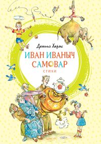Produktbild: Ivan Ivanych Samovar