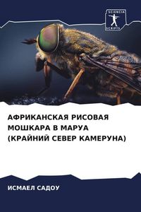 Produktbild: Afrikanskaya Risovaya Moshkara V Marua (krajnij Sever Kameruna)