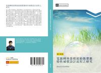 Produktbild: Dian yuan zhuan huan qi mo zu dong tai xiang ying te xing bu chang she ji liu cheng zhi yan jiu