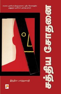 Produktbild: Sathya Sodhanai / சத்திய சோதனை