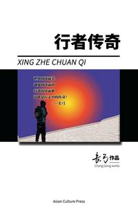 Produktbild: Xing Zhe Chuan Qi