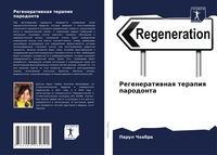 Produktbild: Regeneratiwnaq terapiq parodonta