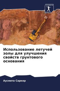 Produktbild: Ispol'zowanie letuchej zoly dlq uluchsheniq swojstw gruntowogo osnowaniq