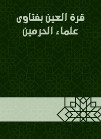 Produktbild: Qara Al Ain with the fatwas of scholars of the Two Holy Mosques