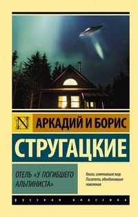 Produktbild: Otel' "U pogibshego al'pinista"