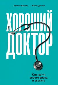 Produktbild: The Good Doctor: Why Medical Uncertainty Matters