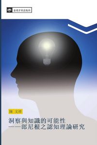 Produktbild: Dong cha yu zhi shi de ke neng xing lang ni gen zhi ren zhi li lun yan jiu