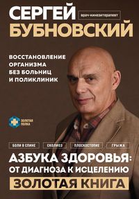 Produktbild: Azbuka zdorovya: ot diagnoza k istseleniyu. Vosstanovlenie organizma bez bolnits i poliklinik