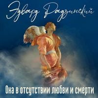 Produktbild: Ona v otsutstvii lyubvi i smerti