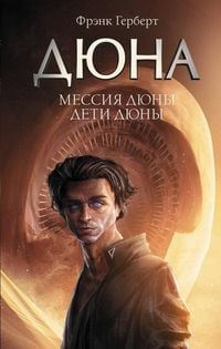 Produktbild: Messija Djuny. Deti Djuny