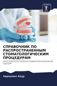 Produktbild: Spravochnik Po Rasprostranennym Stomatologicheskim Proceduram