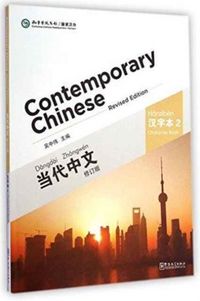 Produktbild: Contemporary Chinese vol.2 - Character Book