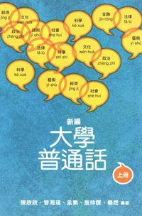 Produktbild: New University Putonghua, Volume 1