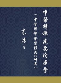 Produktbild: Diagnosis and Treatment of Traditional Chinese Medicine for Mental Disorders