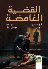 Produktbild: The mysterious case