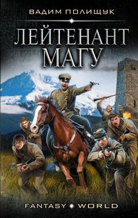 Produktbild: Leytenant Magu
