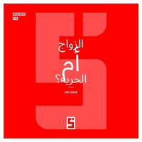Produktbild: Mariage ou libert&eacute; ? (version arabe)