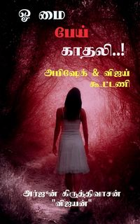 Produktbild: Oh my pei kaadhali / ஓ மை பேய் காதலி..!