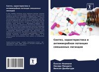 Produktbild: Sintez, harakteristika i antimikrobnaq potenciq smeshannyh ligandow