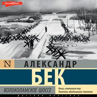 Produktbild: Volokolamskoe shosse