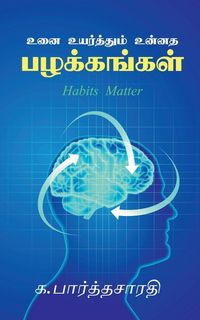Produktbild: Uni uyarthum unnatha palakkangal / உனை உயர்த்தும் உன்னத பழக்கங்கள்