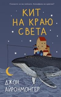 Produktbild: Kit na krayu sveta