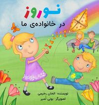 Produktbild: Naw-R&uacute;z in My Family (Persian Version)