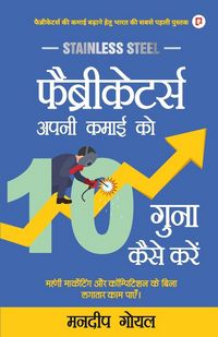 Produktbild: फैब्रिकेटर्स अपनी कमाई को 10 गुना कैसे करें