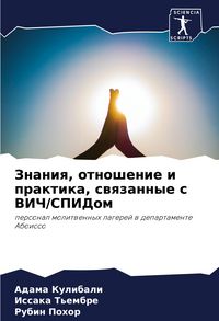 Produktbild: Znaniq, otnoshenie i praktika, swqzannye s VICh/SPIDom