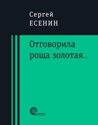 Produktbild: Otgovorila roshcha zolotaya...