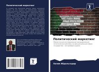 Produktbild: Politicheskij marketing