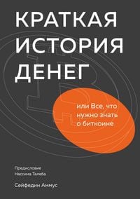 Produktbild: The Bitcoin Standart
