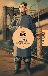 Produktbild: Dom razdelennyy