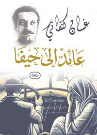 Produktbild: Returning to Haifa (novel)