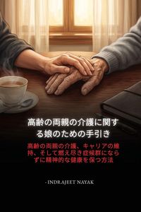 Produktbild: 高齢の両親の介護に関する娘のための手引き