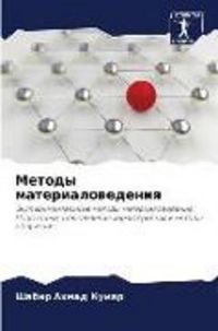 Produktbild: Metody materialowedeniq
