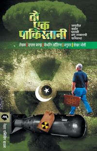 Produktbild: To Ek Pakistani