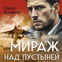 Produktbild: Mirazh nad pustyney