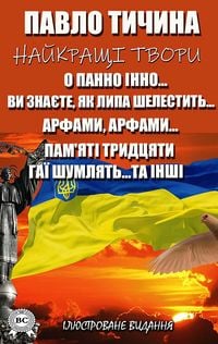 Produktbild: Pavlo Tychyna. The best works. Illustrated edition