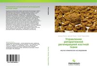 Produktbild: Uprawlenie reparatiwnoj regeneraciej kostnoj tkani