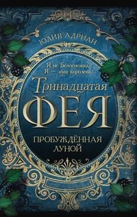 Produktbild: Probuzhdyonnaya lunoy