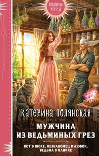 Produktbild: Muzhchina iz vedminyh grez