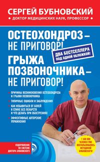 Produktbild: Osteohondroz - ne prigovor! Gryzha pozvonochnika - ne prigovor! (sbornik)