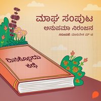 Produktbild: Dinakkondu Kathe- Magha Samputa