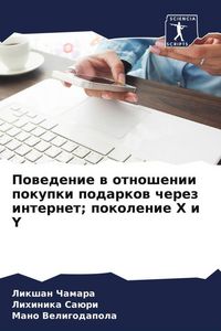 Produktbild: Powedenie w otnoshenii pokupki podarkow cherez internet; pokolenie X i Y