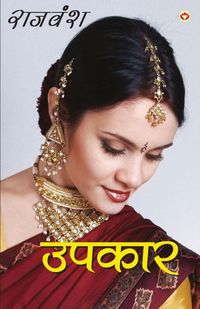 Produktbild: Upkaar (उपकार)