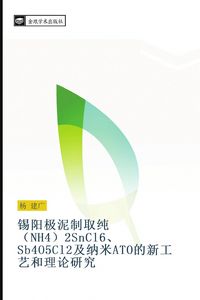 Produktbild: xi yang ji ni zhi qu chun NH4 2SnCl6 Sb4O5Cl2 ji na mi ATO de xin gong yi he li lun yan jiu