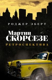 Produktbild: Martin Skorseze: retrospektiva